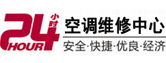 花都24小时空调维修服务中心